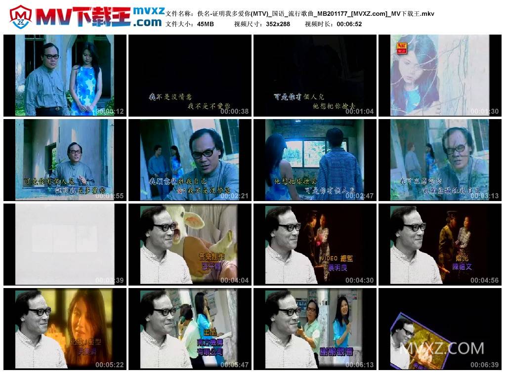佚名-证明我多爱你(MTV)_国语_流行歌曲_MB201177